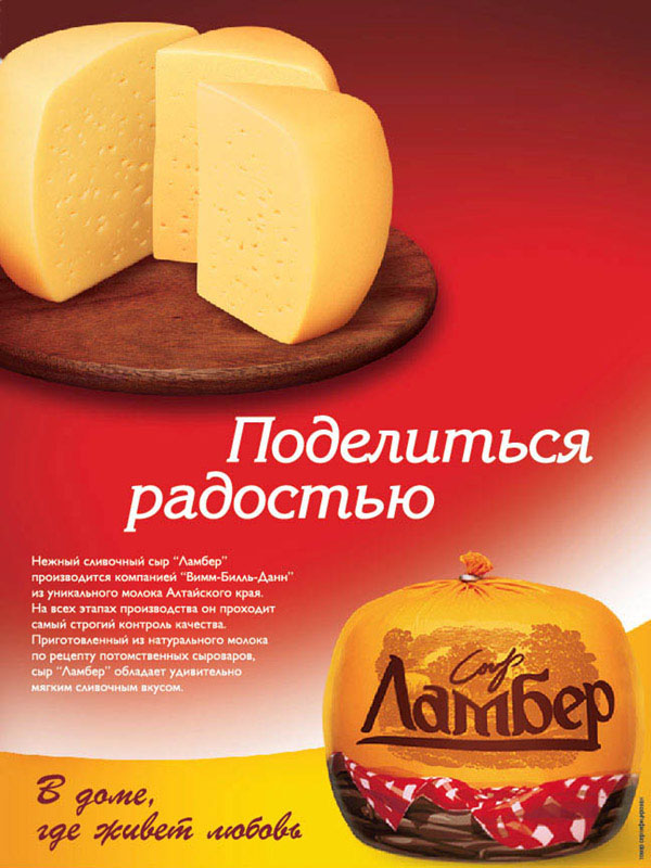 Купить сыры вкусные. Сыр. Сыр реклама. Слоган сыра рекламный. Слоганы про сыр.